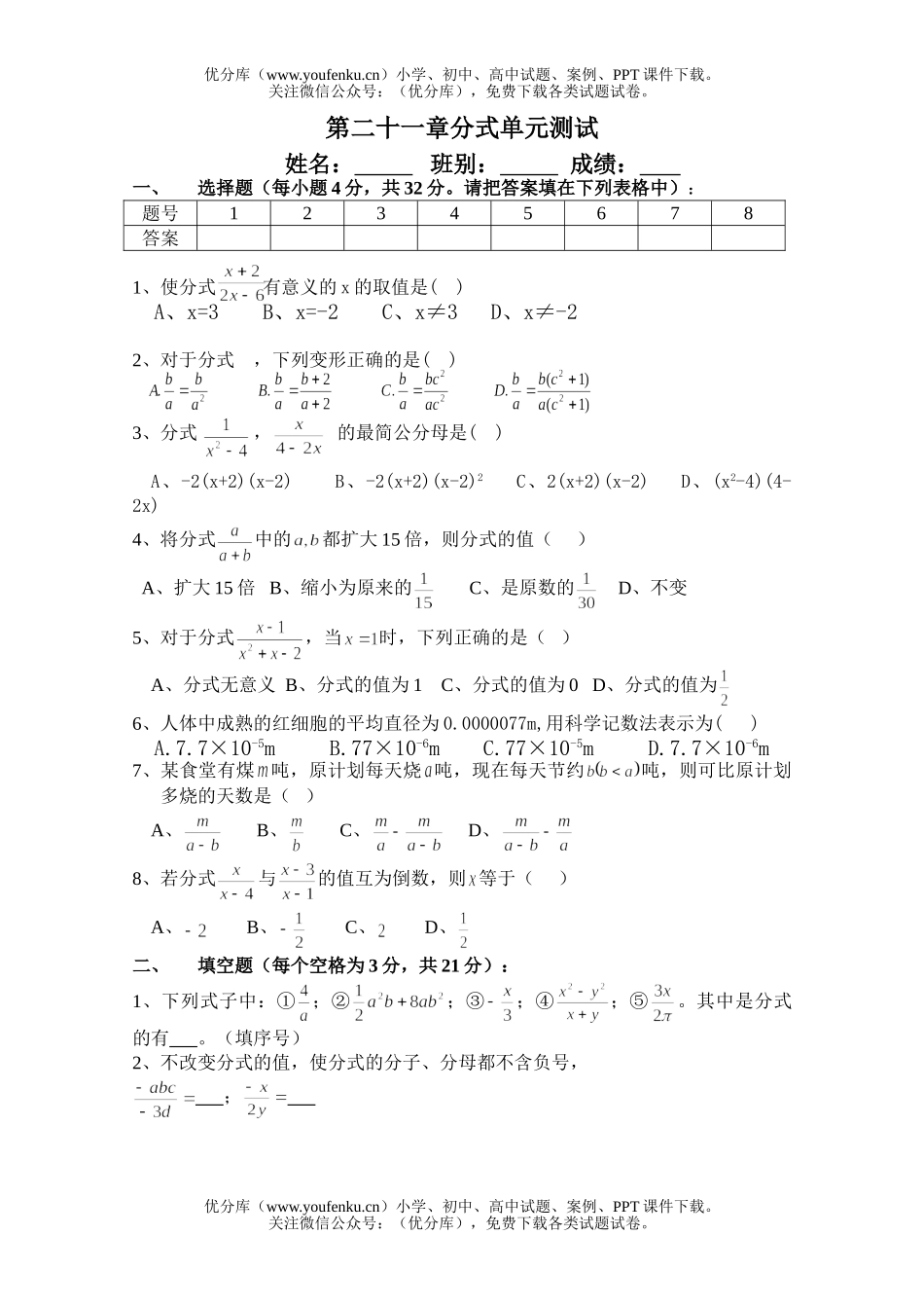 初中九年级数学分式试卷_第1页