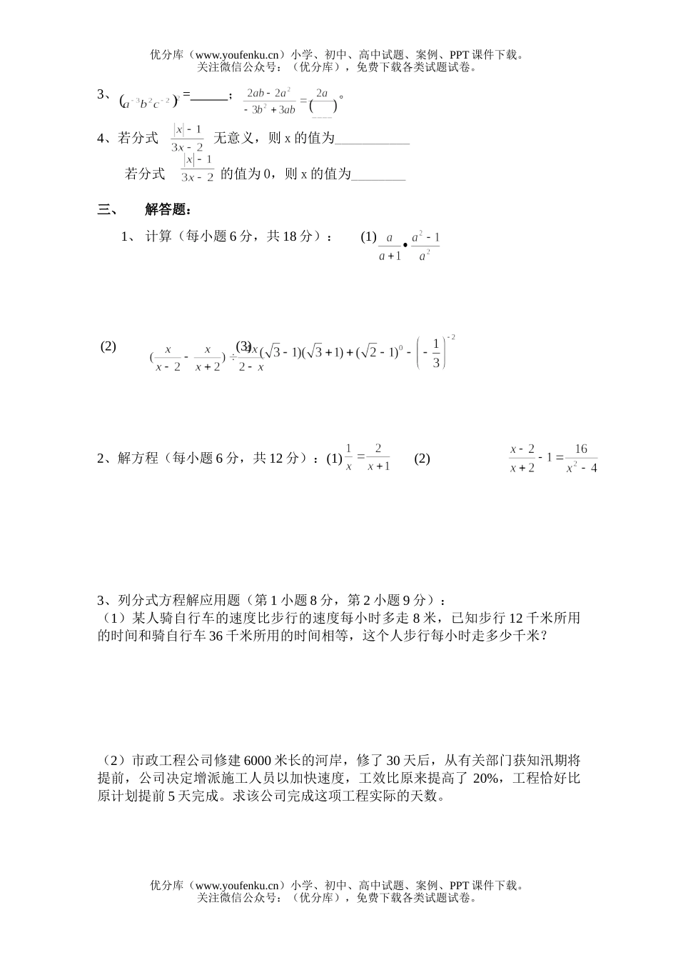 初中九年级数学分式试卷_第2页
