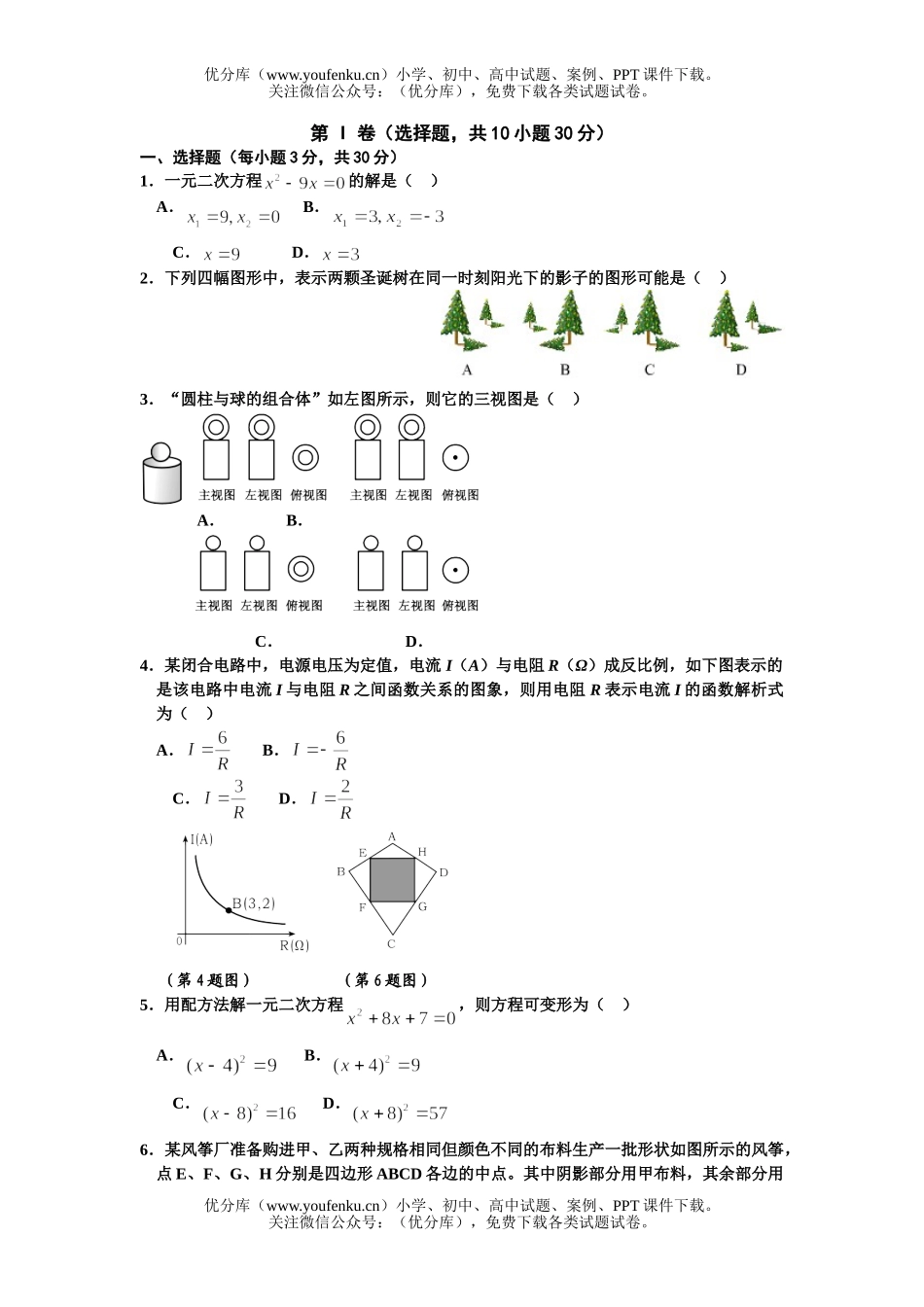 初中九年级数学上学期末考试卷_第1页