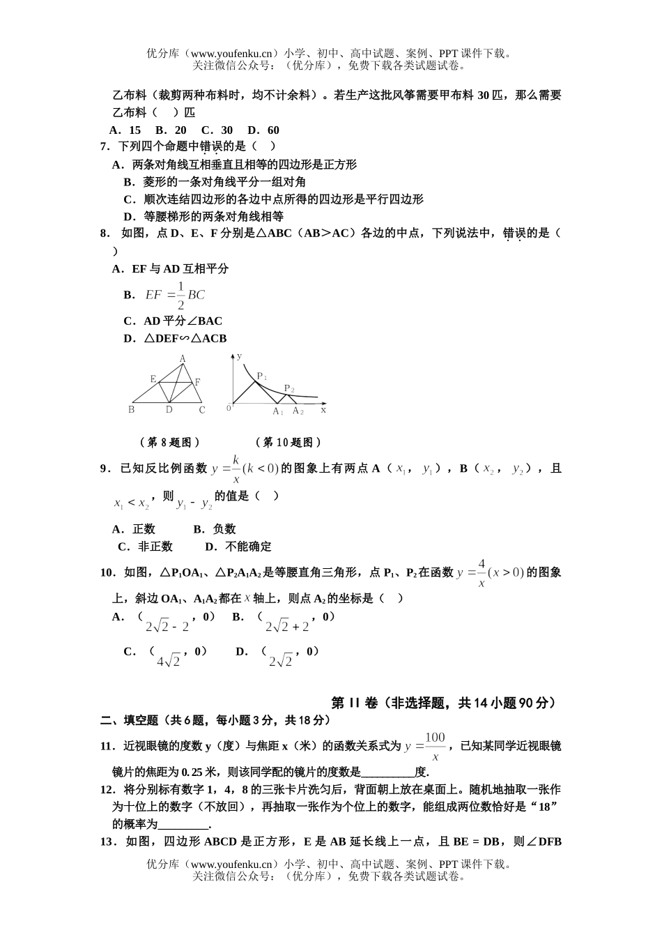 初中九年级数学上学期末考试卷_第2页