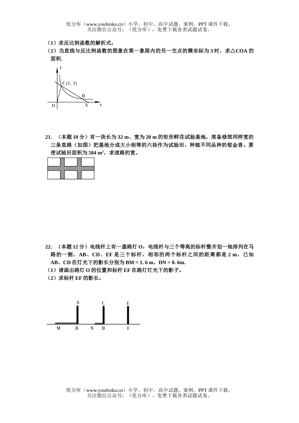 初中九年级数学上学期末考试卷_第3页