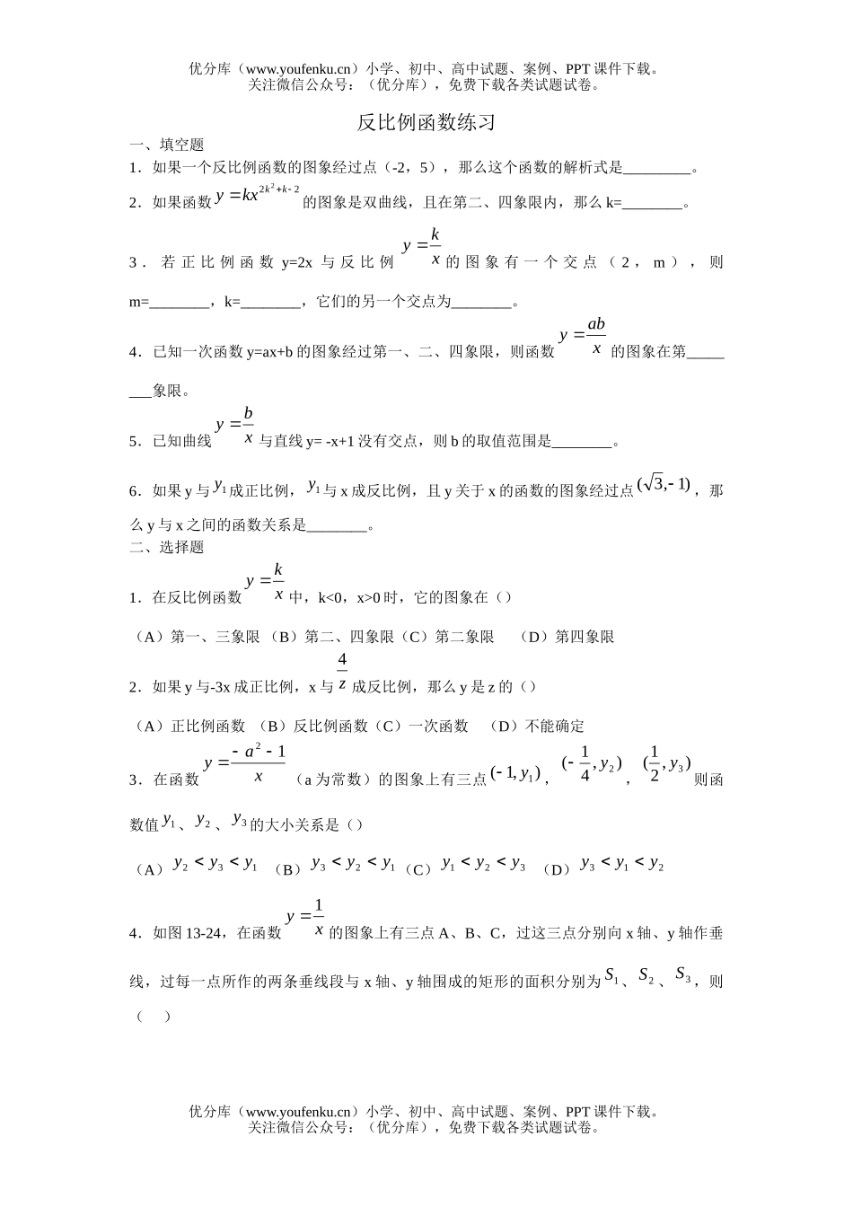 初中九年级数学反比例函数练习题题试卷_第1页
