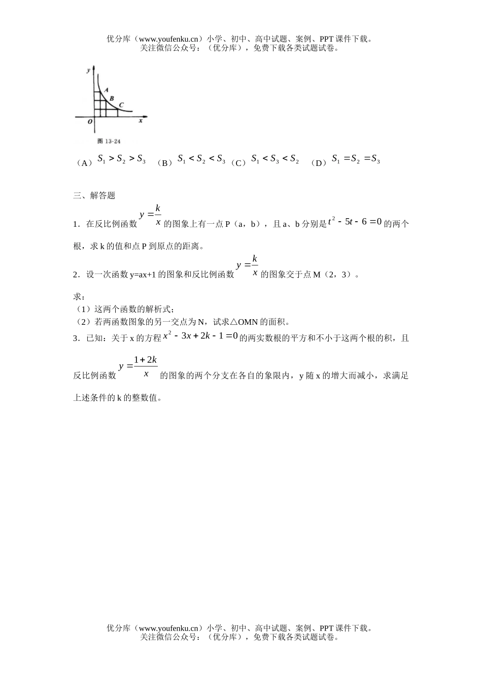 初中九年级数学反比例函数练习题题试卷_第2页