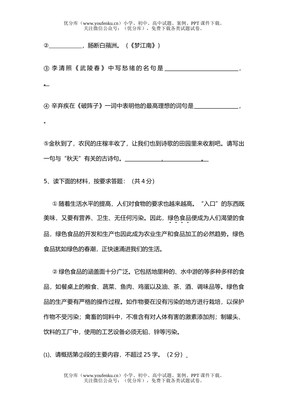 初中九年级语文暑期检测试卷_第2页