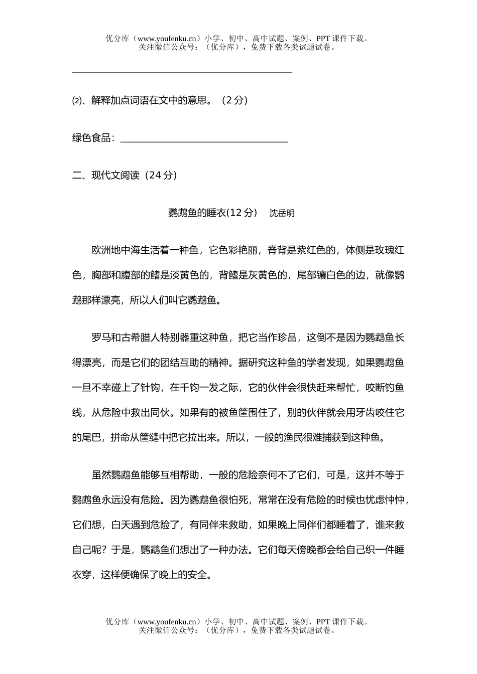 初中九年级语文暑期检测试卷_第3页