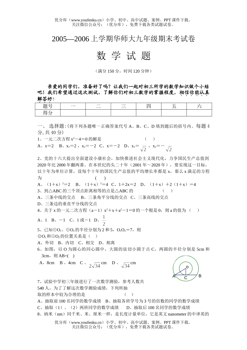 初中九年级数学上学期华师大期末考试卷_第1页