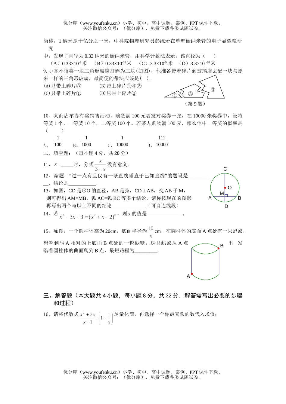 初中九年级数学上学期华师大期末考试卷_第2页