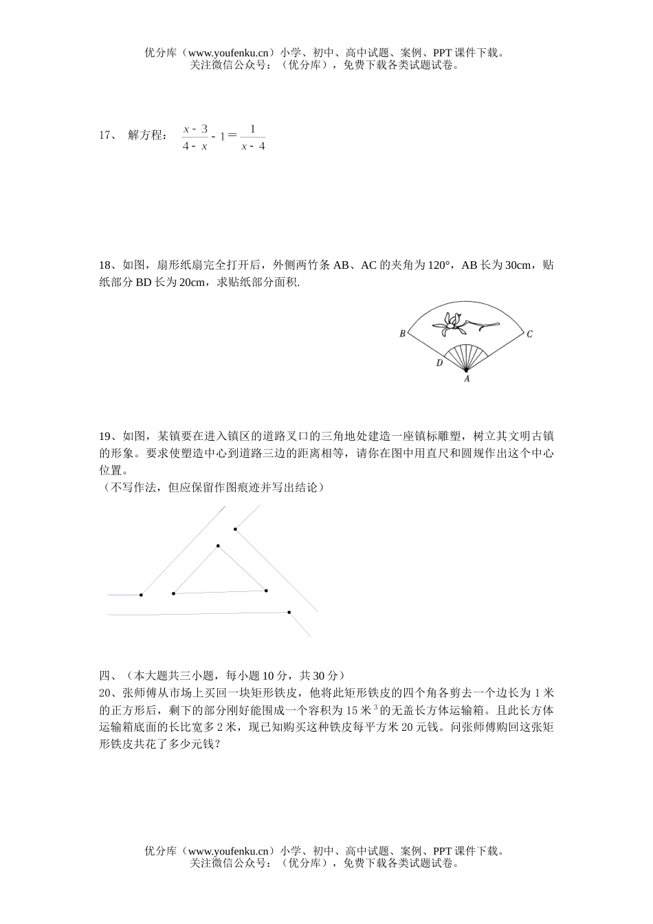 初中九年级数学上学期华师大期末考试卷_第3页