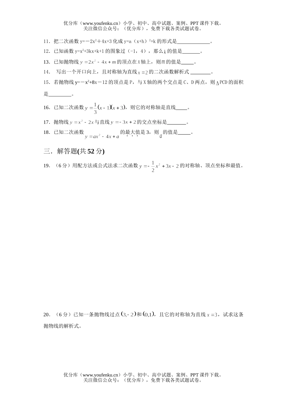 初中九年级数学二次函情评估试卷_第1页