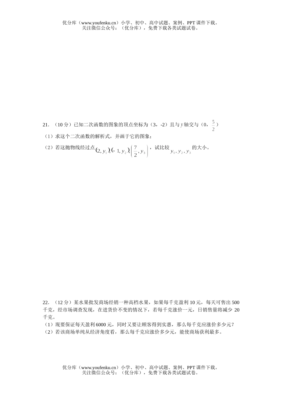 初中九年级数学二次函情评估试卷_第2页