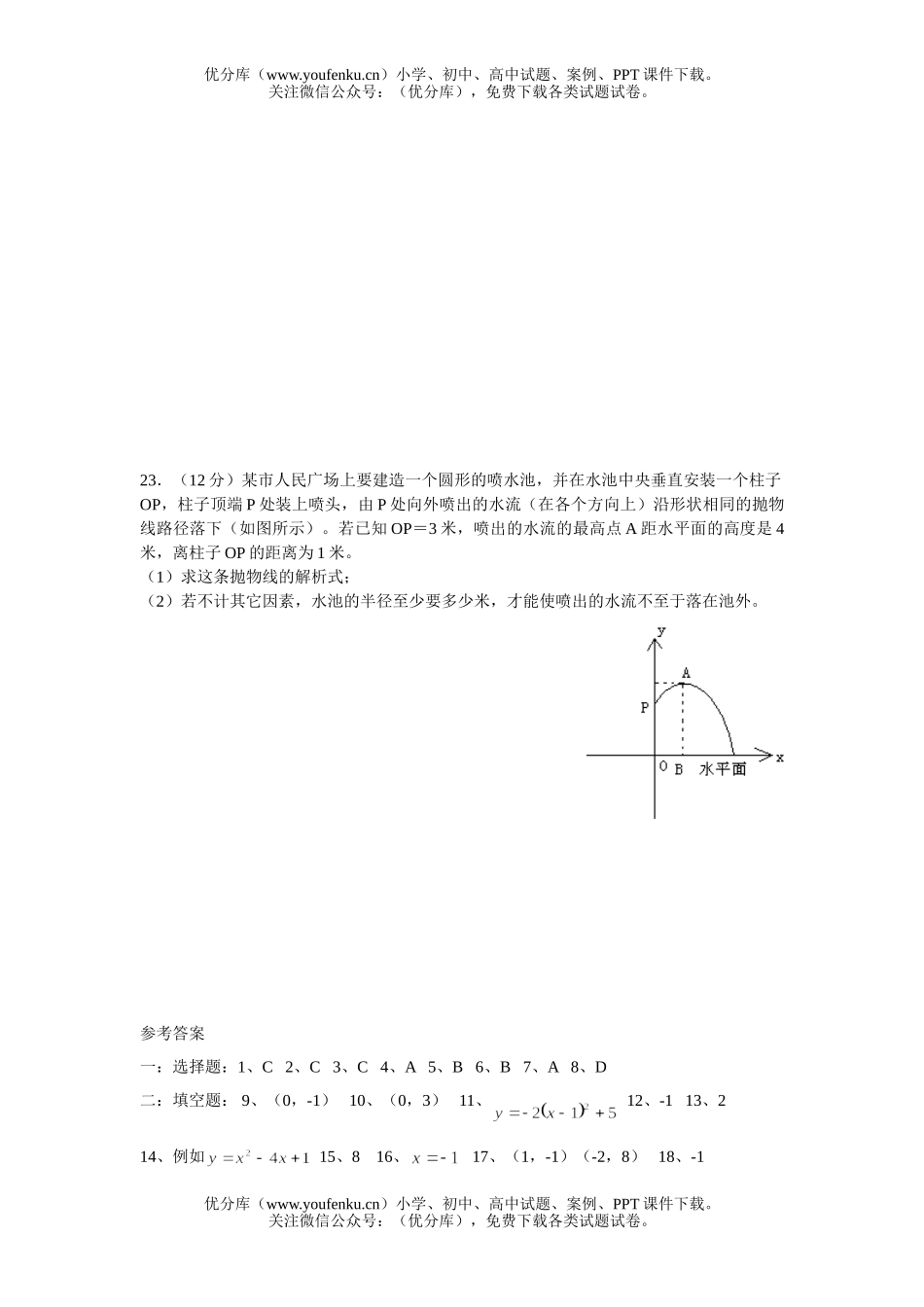 初中九年级数学二次函情评估试卷_第3页