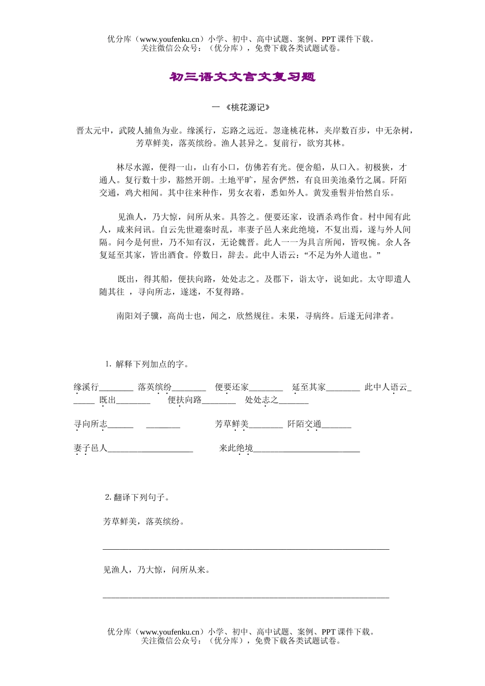 初中九年级语文文言文复习题试卷_第1页