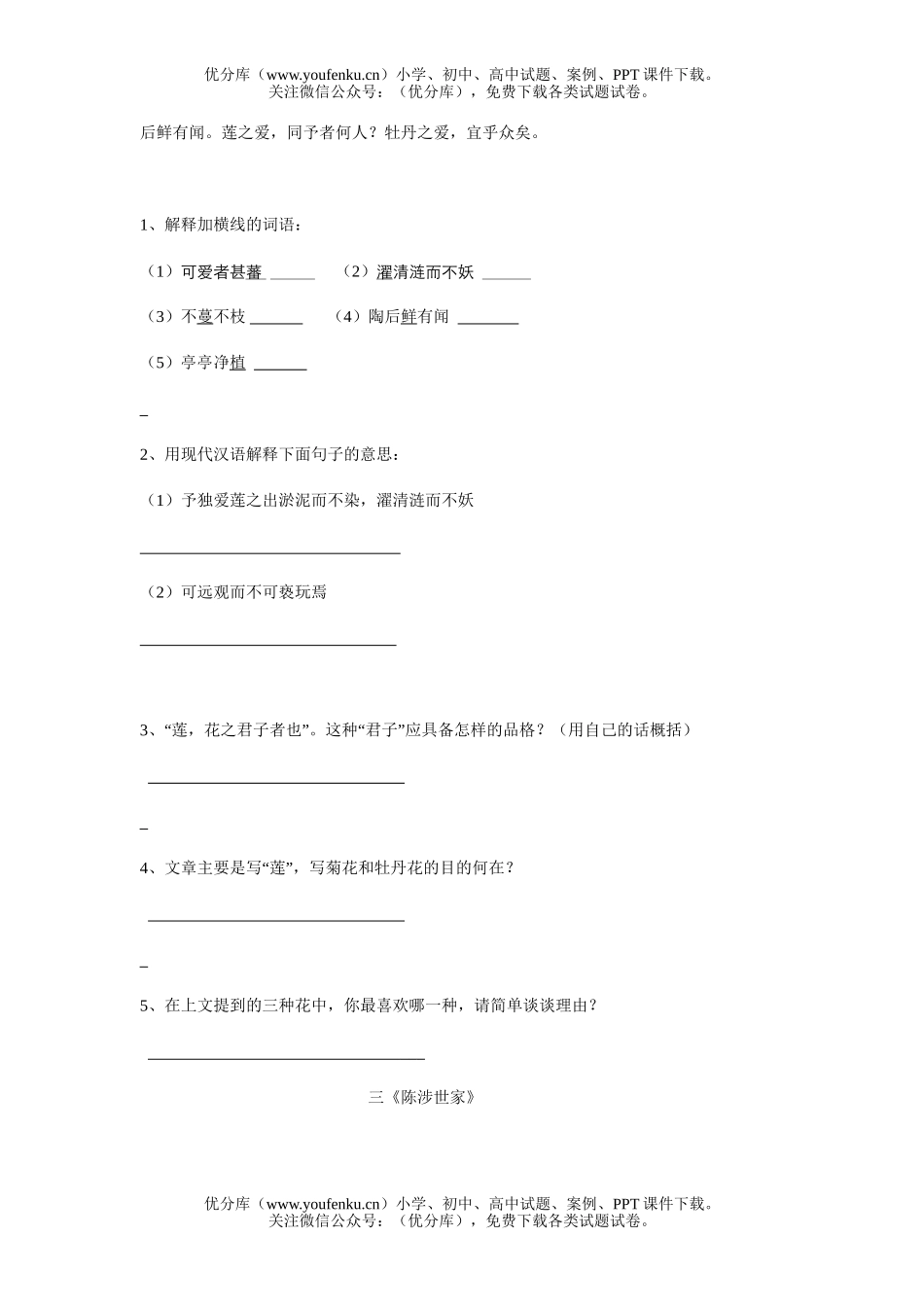 初中九年级语文文言文复习题试卷_第3页