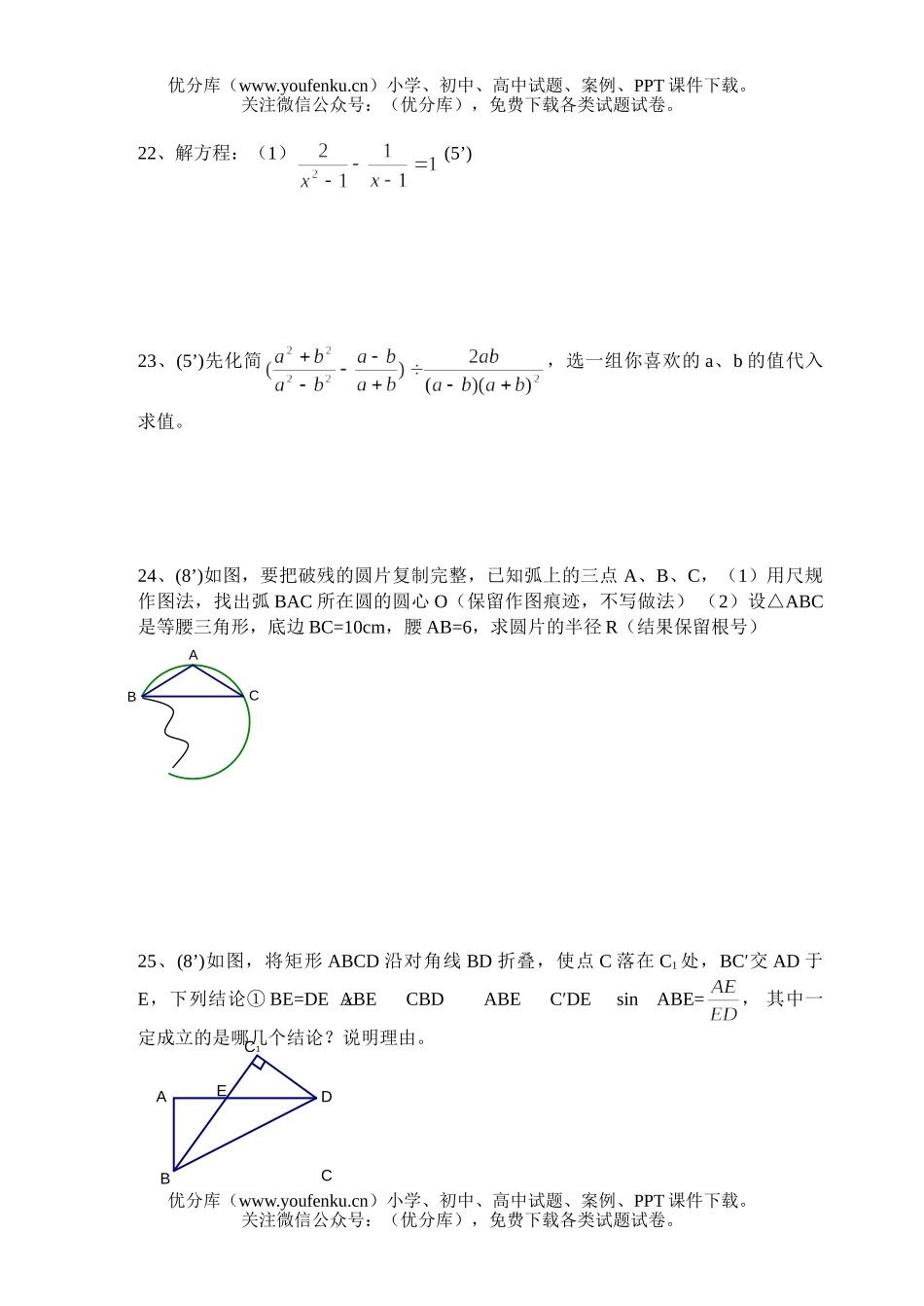 初中九年级数学(上)期末练习试卷_第1页