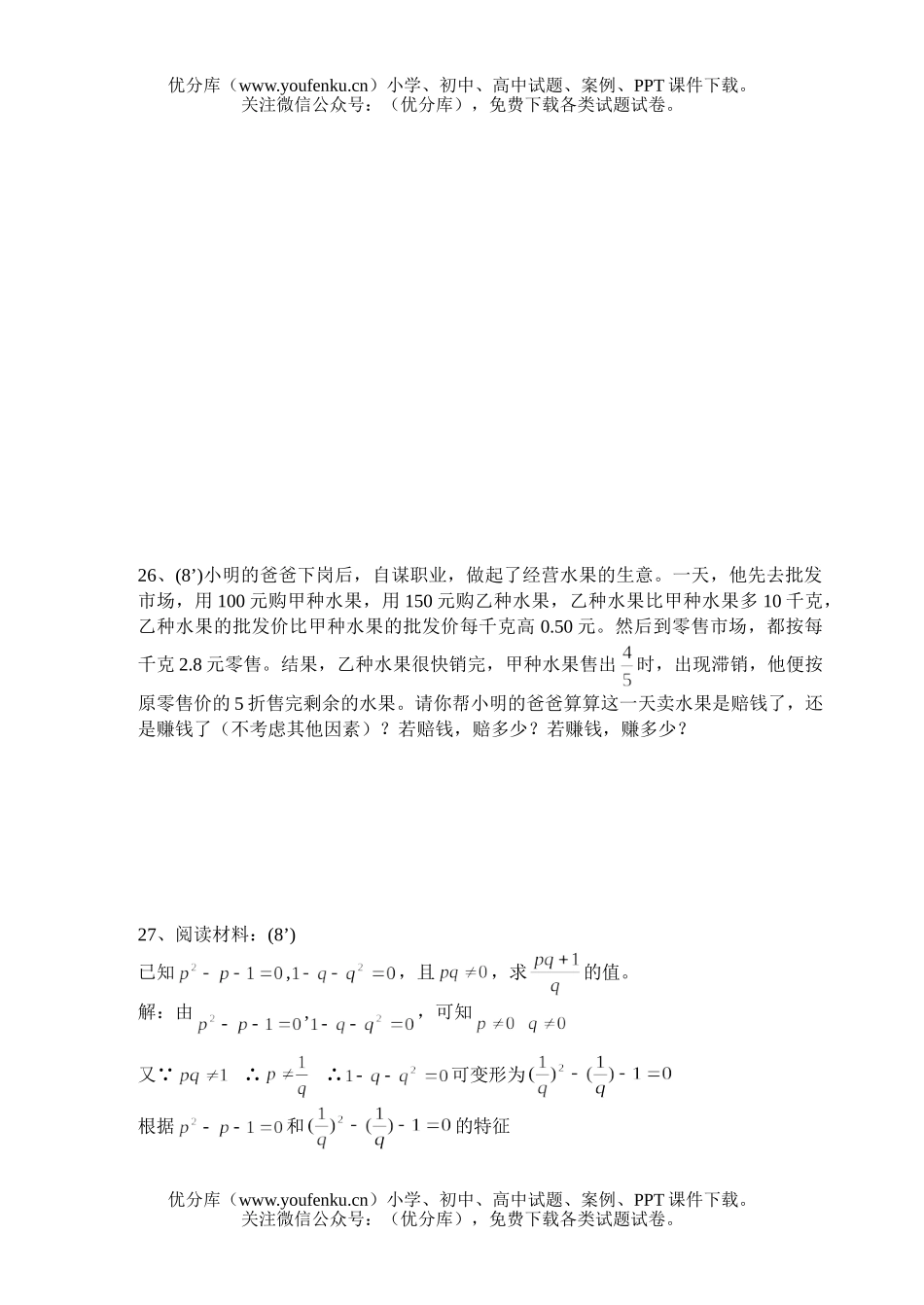 初中九年级数学(上)期末练习试卷_第2页