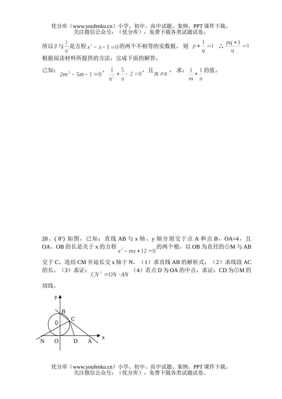 初中九年级数学(上)期末练习试卷_第3页