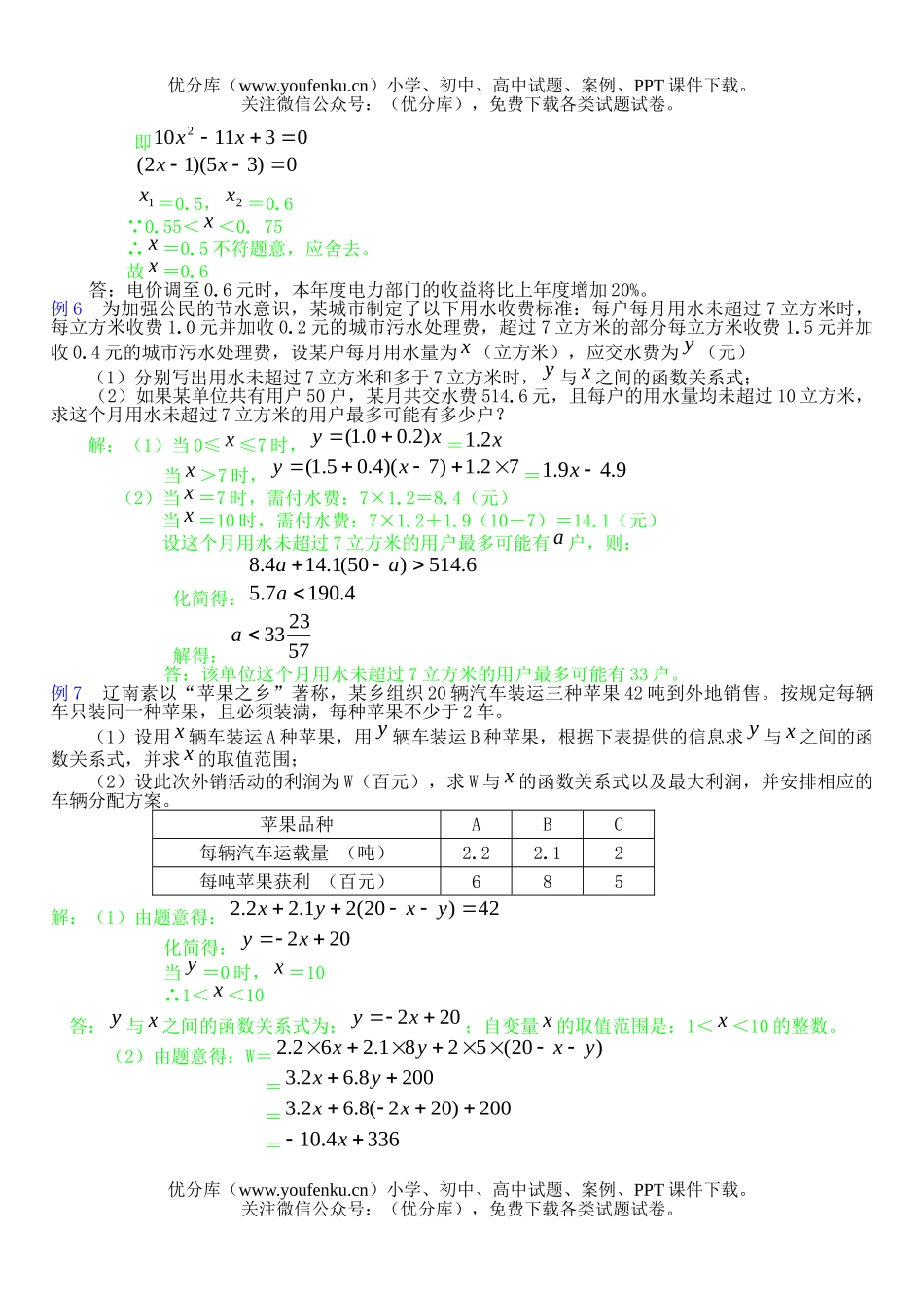 初中九年级数学与不等式有关的函数经济类问题试卷_第2页