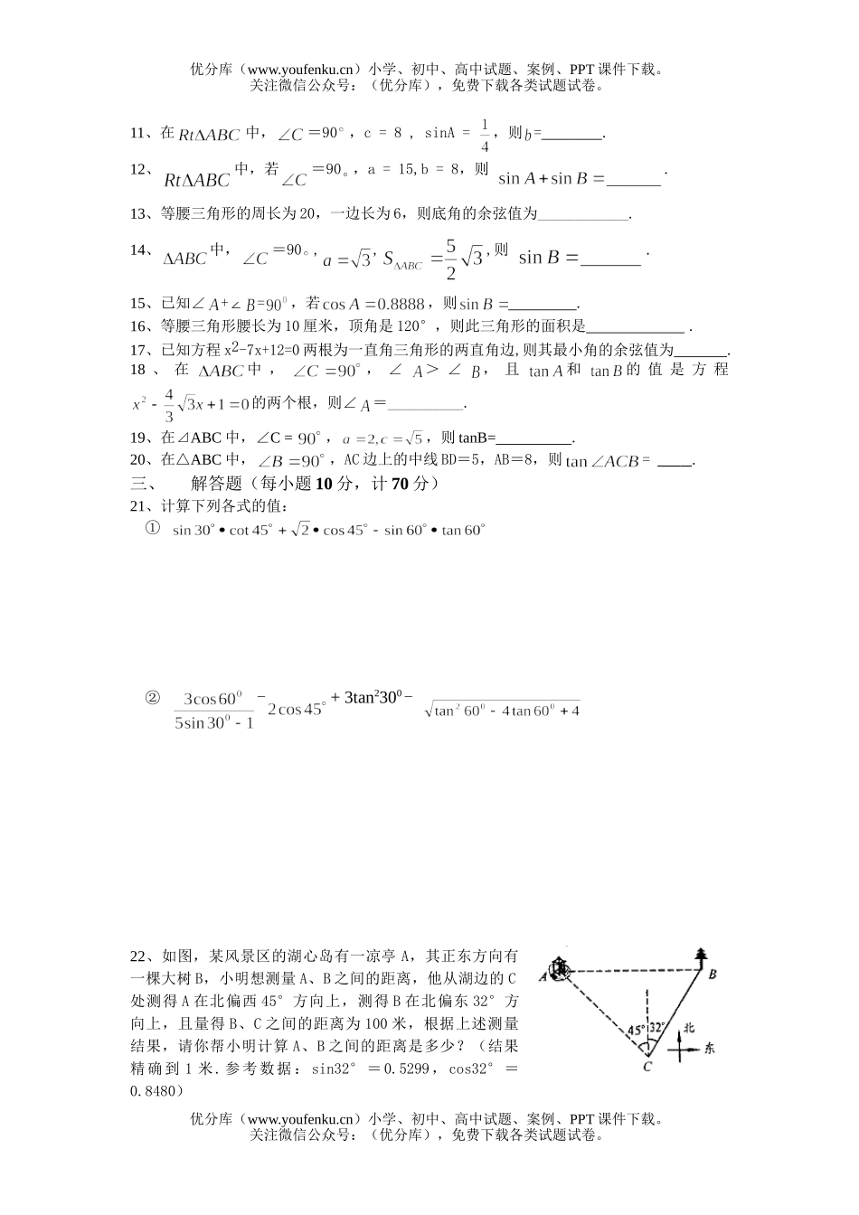 初中九年级数学三角函数试卷_第1页