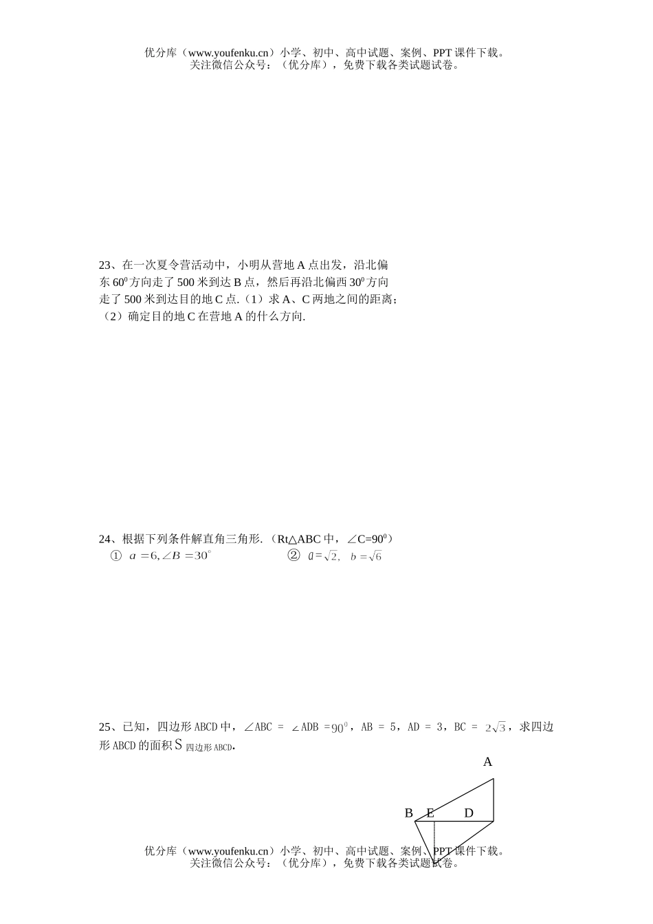 初中九年级数学三角函数试卷_第2页