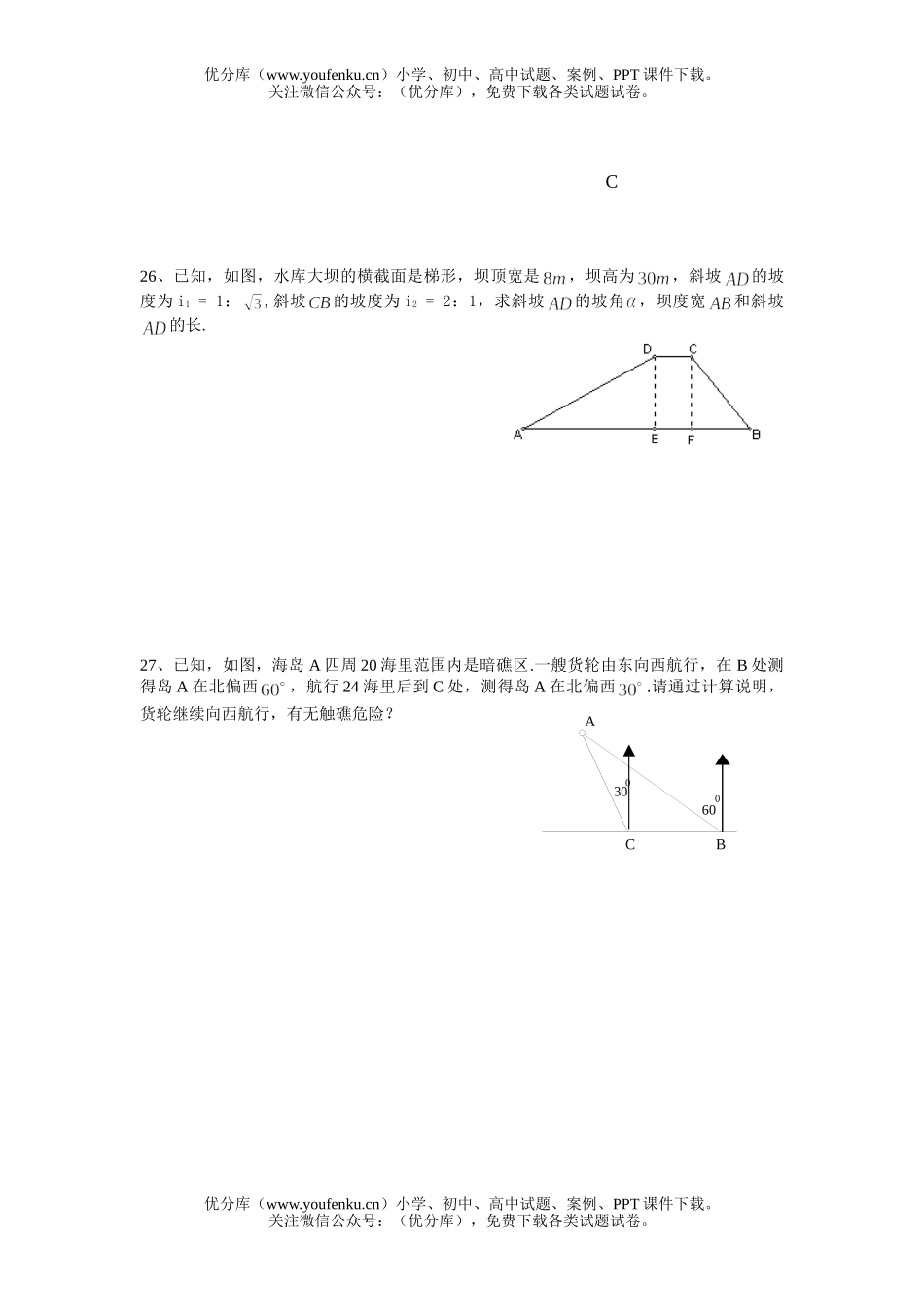 初中九年级数学三角函数试卷_第3页