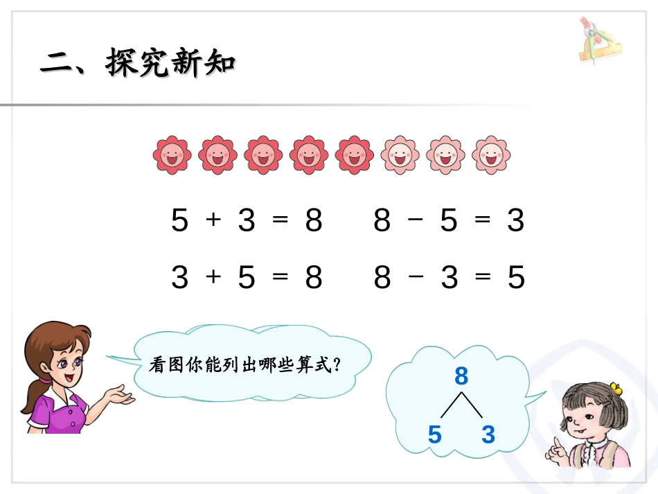 《8和9》6-10的认识和加减法PPT课件[人教版一年级数学]_第3页