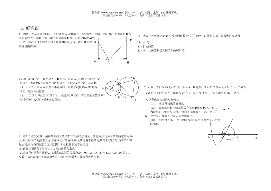 初中九年级数学人教版综合训练题(二)试卷_第1页
