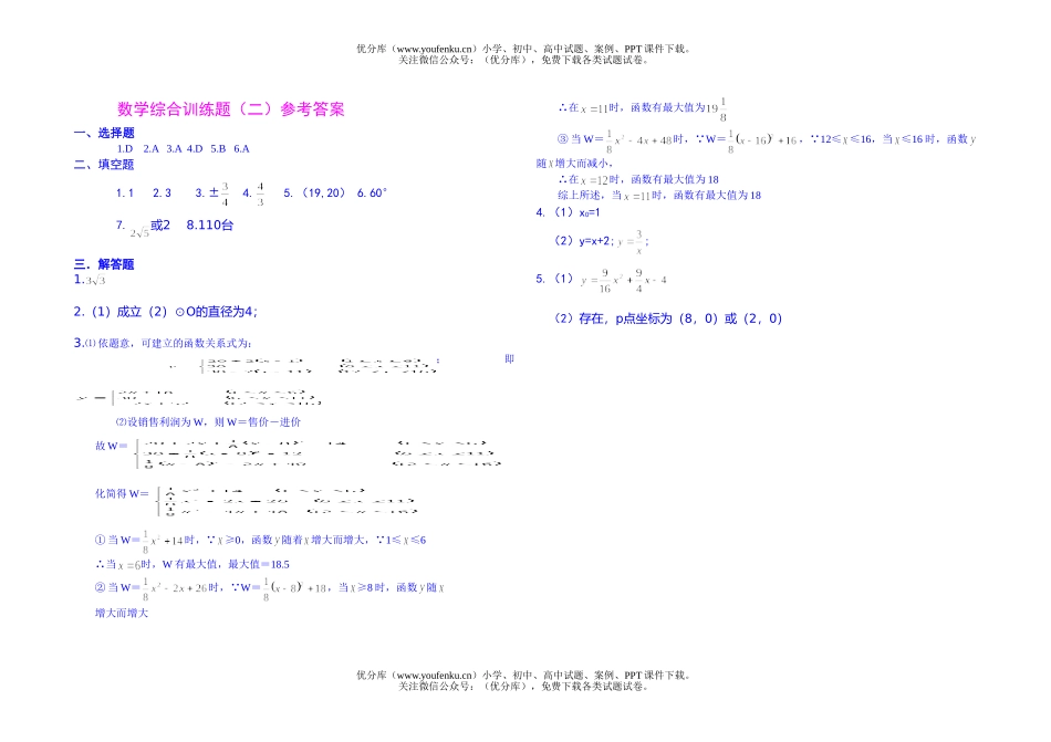 初中九年级数学人教版综合训练题(二)试卷_第2页