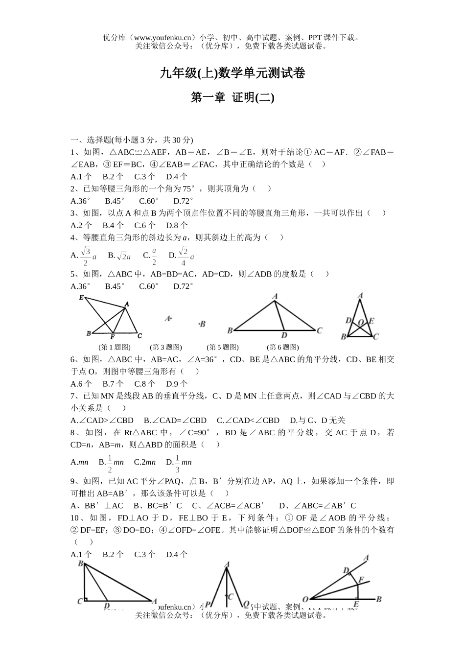 初中九年级数学(上)第一章证明(二)单元测4试卷_第1页