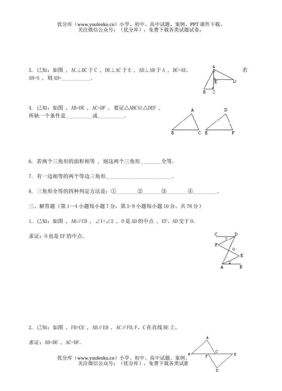 初中九年级数学全等形测试卷_第2页