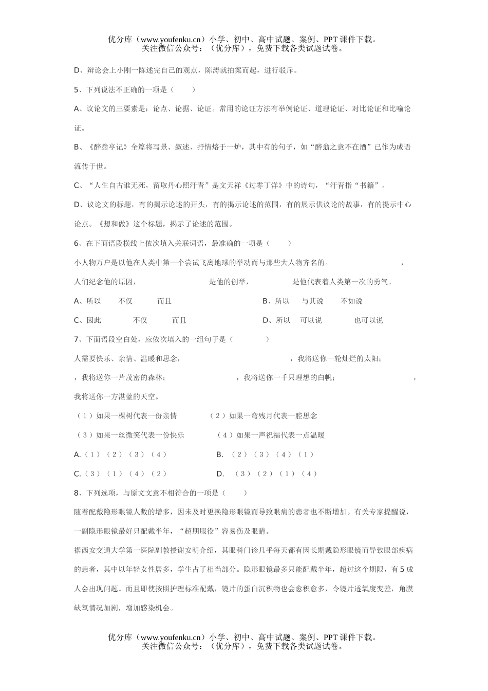 初中九年级语文秋期第一次月考试卷_第1页