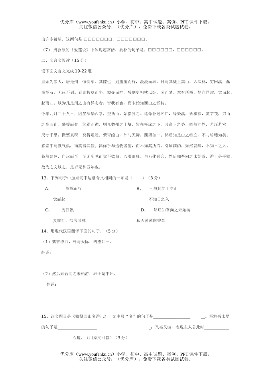 初中九年级语文秋期第一次月考试卷_第2页