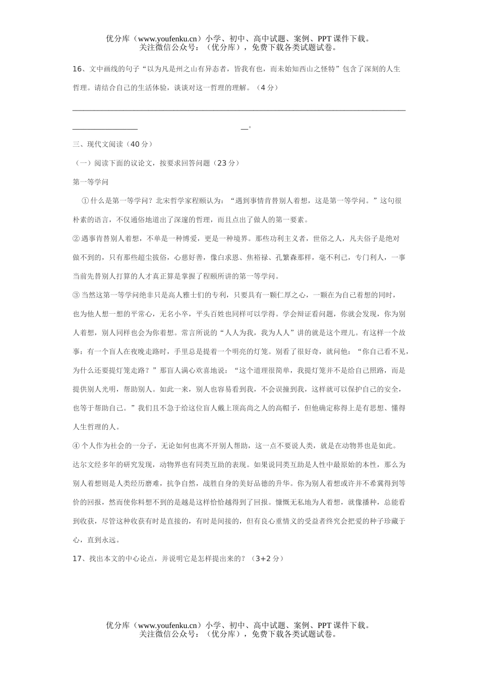 初中九年级语文秋期第一次月考试卷_第3页