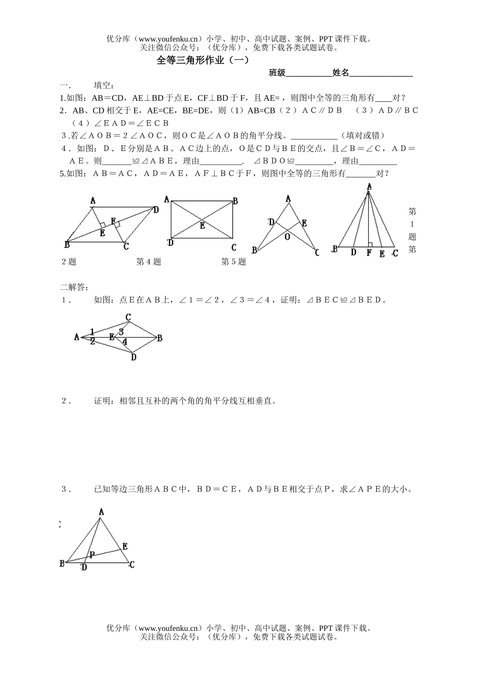 初中九年级数学全等三角形试卷_第1页