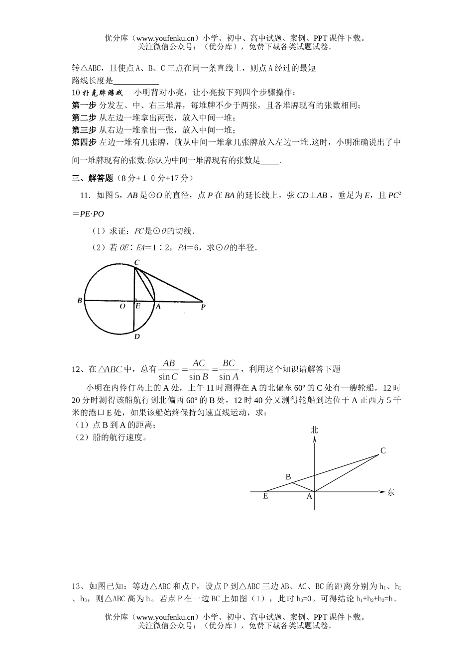 初中九年级数学台州第一中学提前批考试模拟试卷_第2页