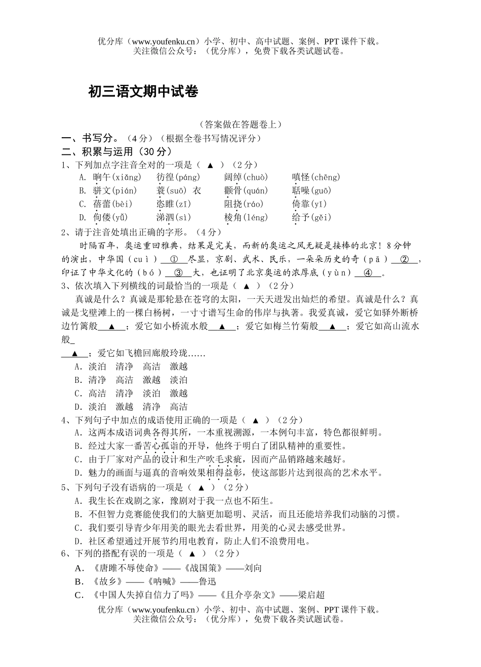 初中九年级语文期中试卷_第1页