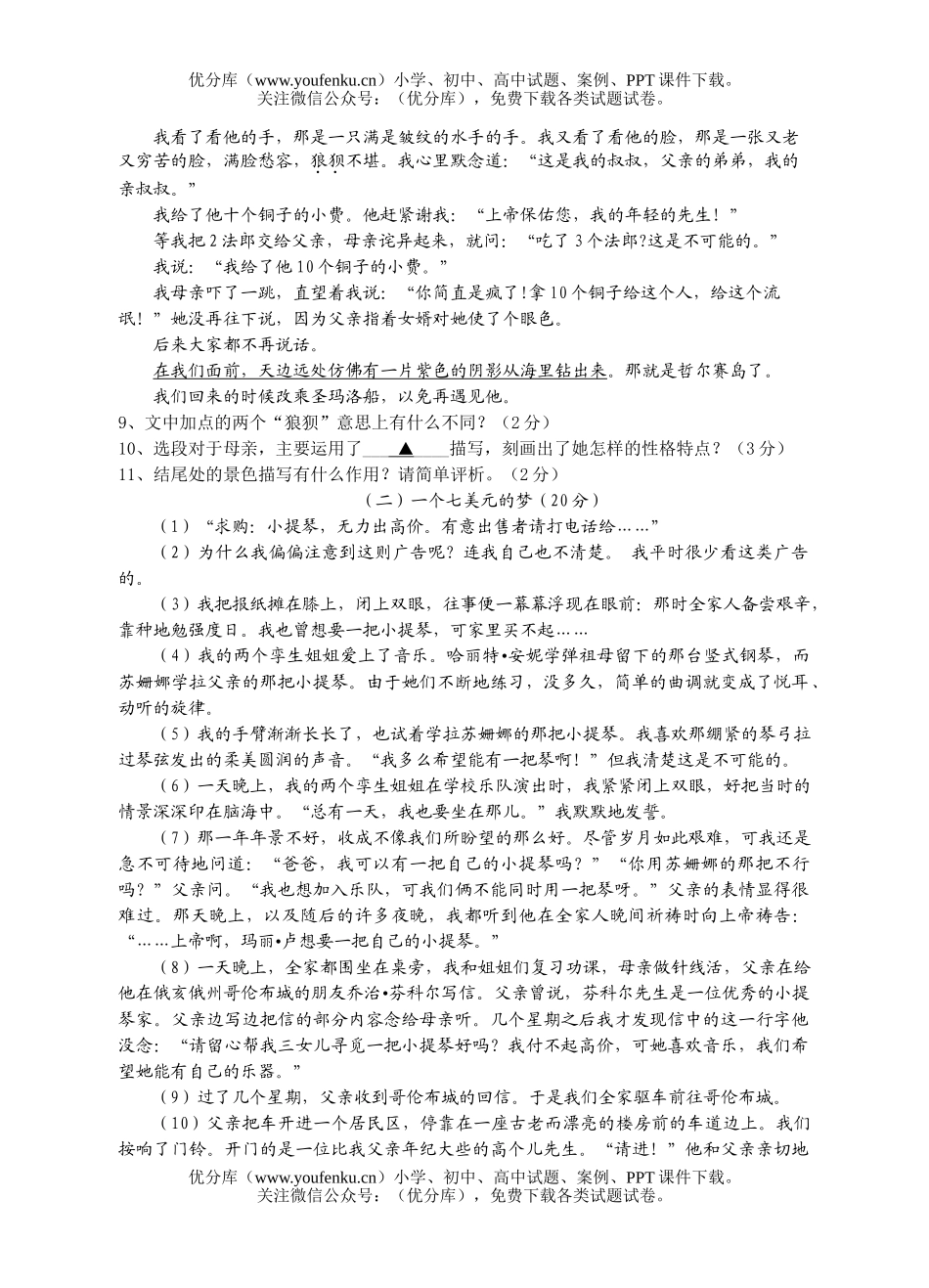 初中九年级语文期中试卷_第3页