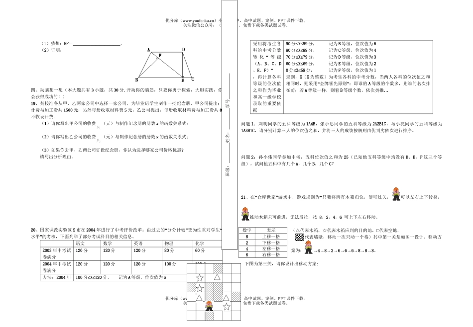 初中九年级数学合肥二十九中学模拟测试二试卷_第2页