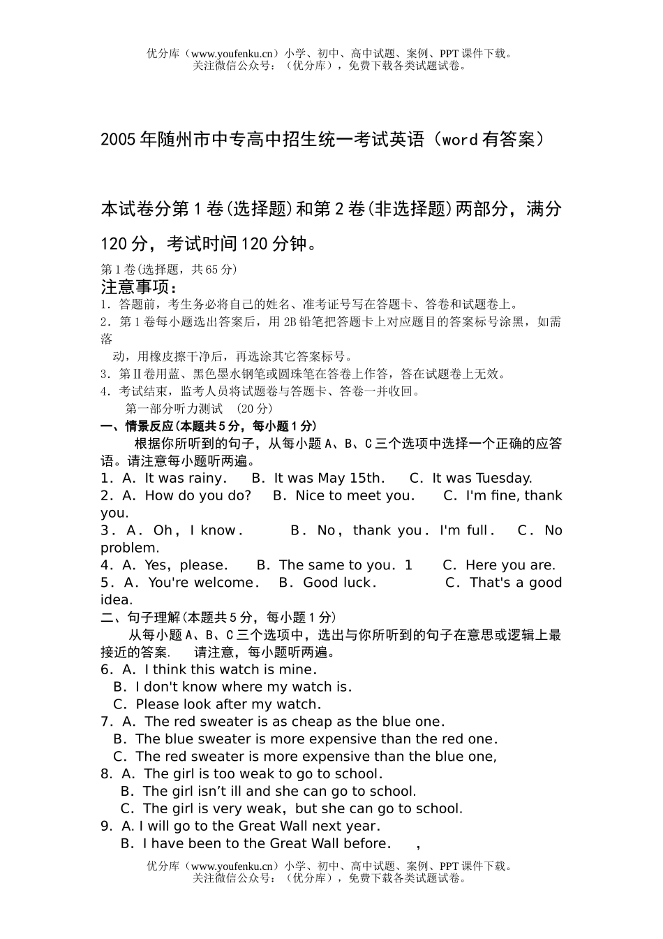 初中九年级英语招生统一考试卷_第1页