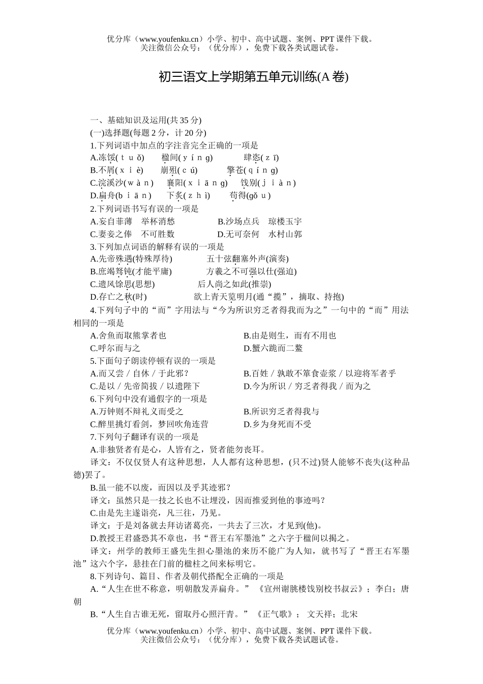 初中九年级语文上学期第五单元训练(A卷)试卷_第1页