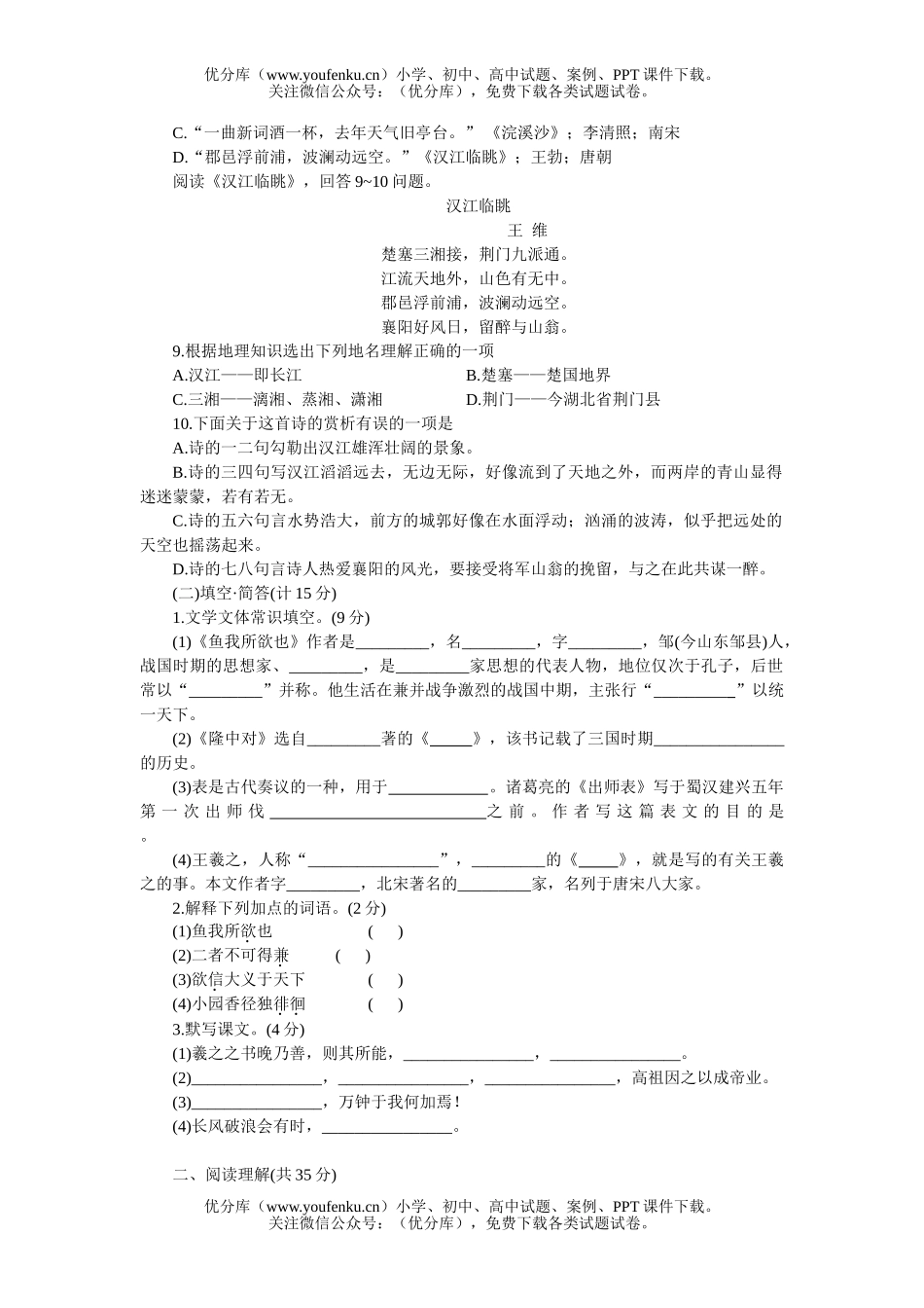 初中九年级语文上学期第五单元训练(A卷)试卷_第2页