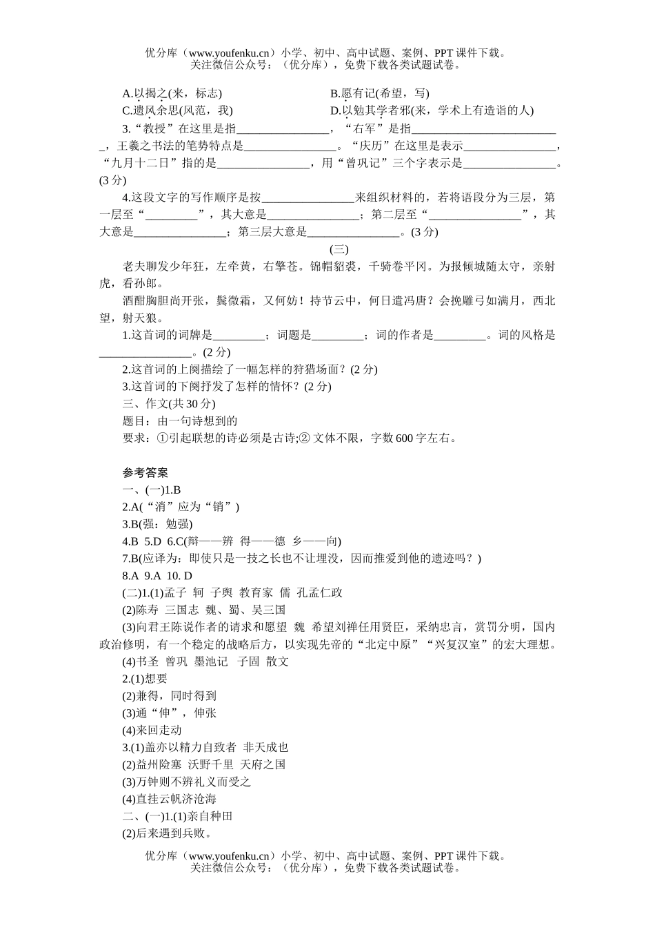 初中九年级语文上学期第五单元训练(A卷)试卷_第3页