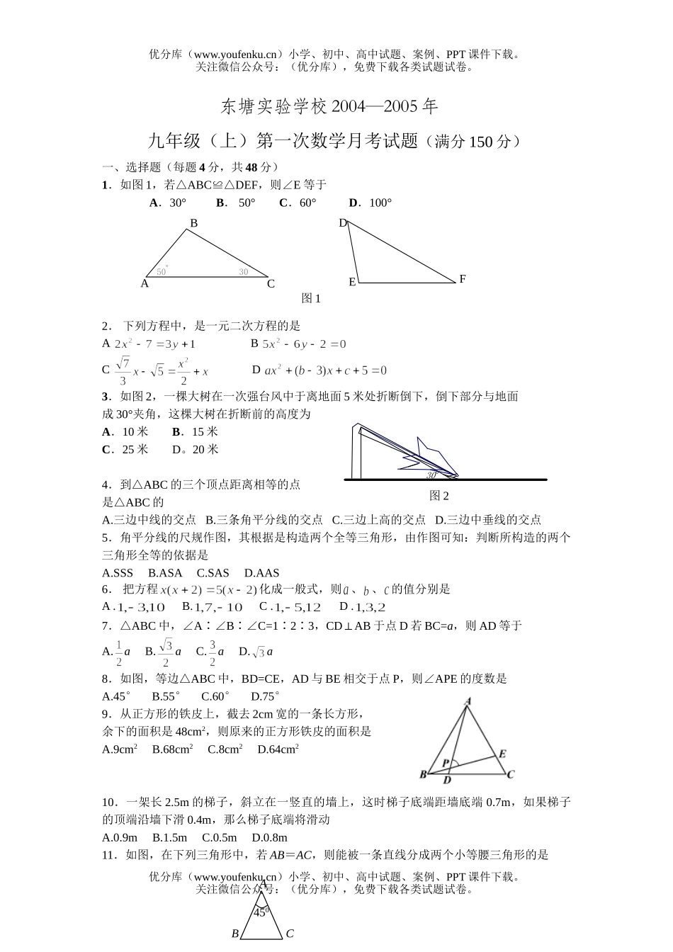 初中九年级数学月考试卷_第1页