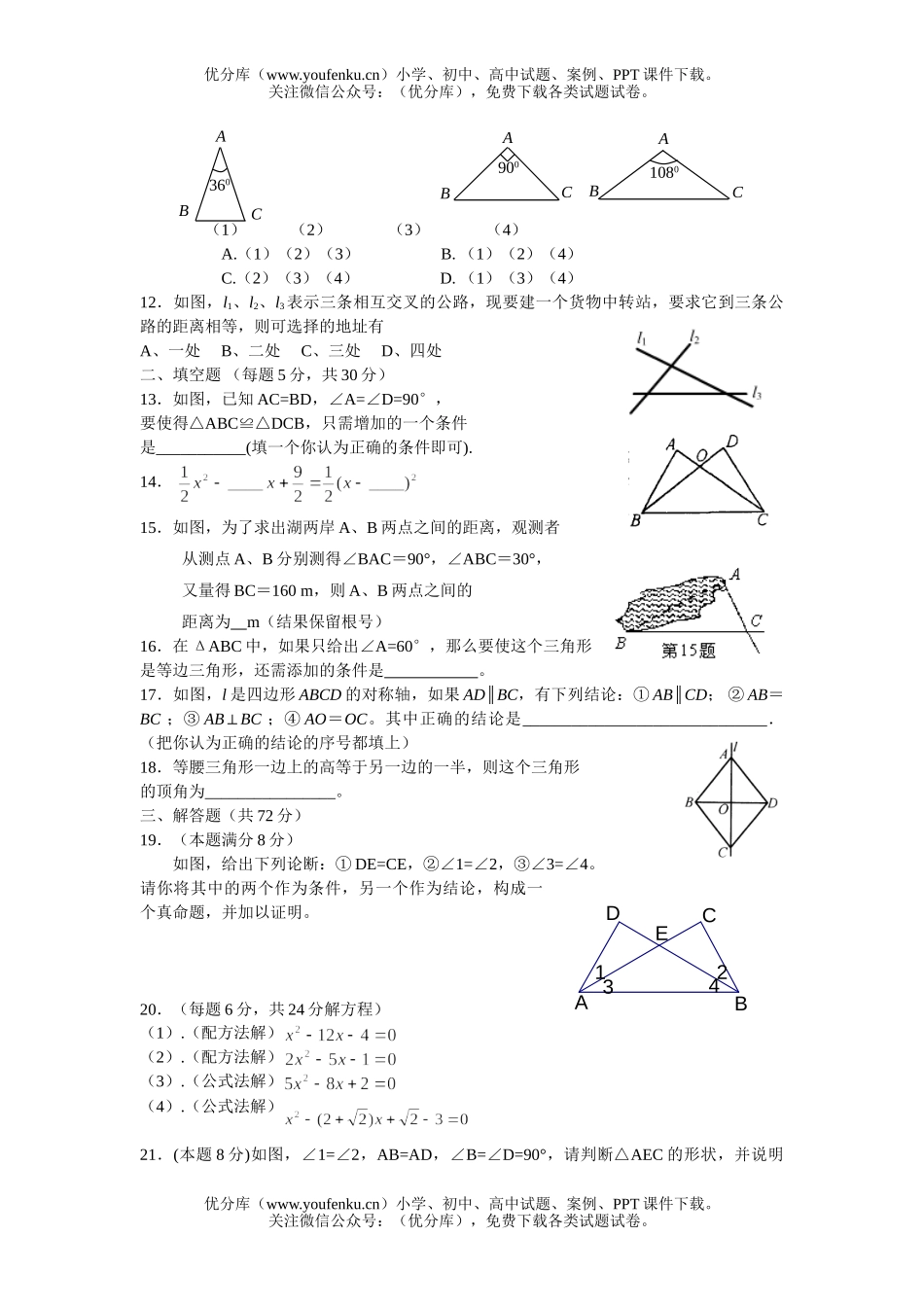 初中九年级数学月考试卷_第2页