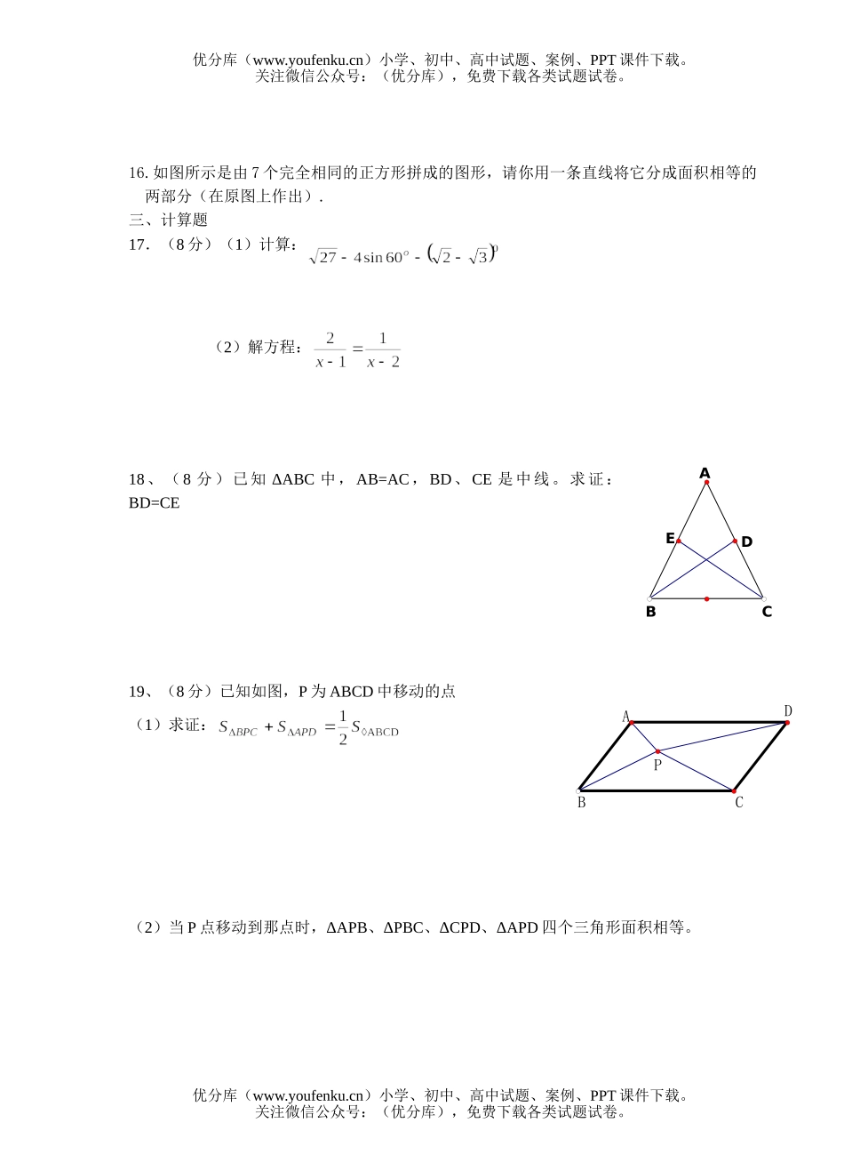 初中九年级数学第二学期第二次模拟考试卷_第2页