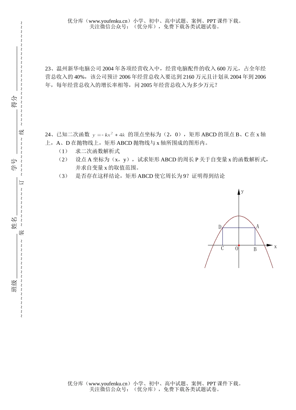 初中九年级数学第二学期第二次模拟考试卷_第3页