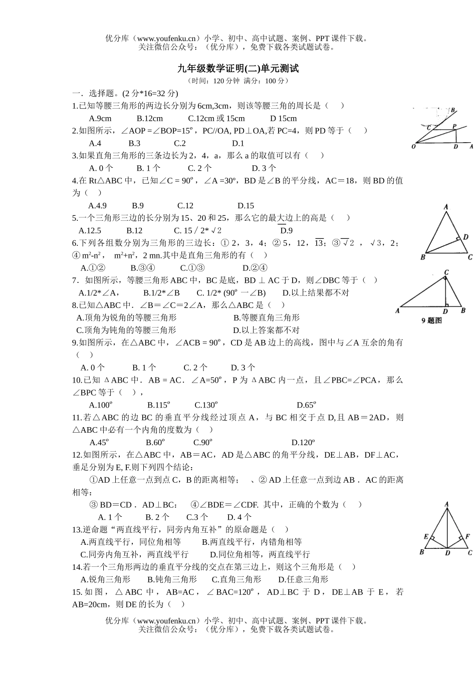 初中九年级数学证明(二)单元试卷_第1页