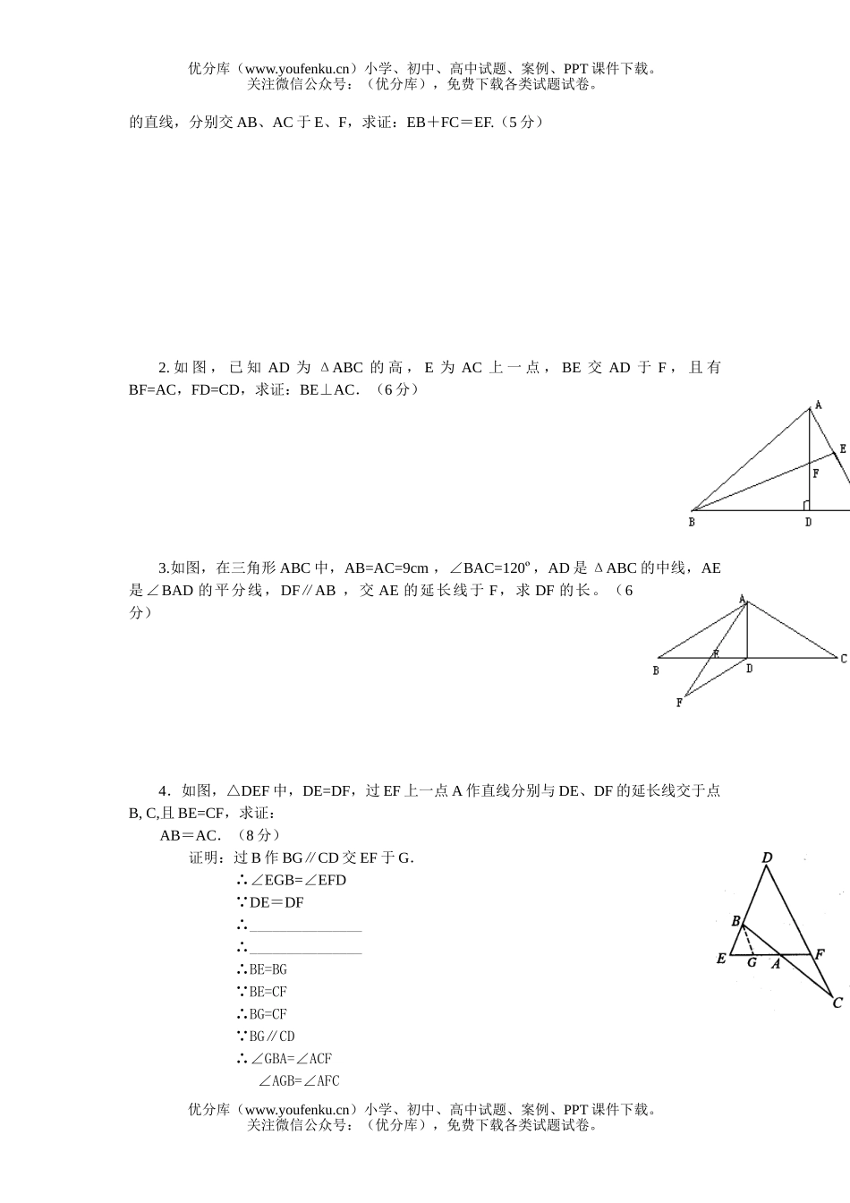 初中九年级数学证明(二)单元试卷_第3页