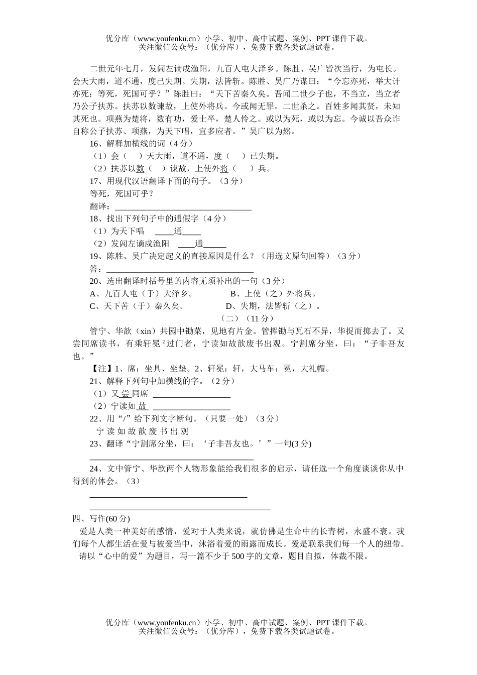 初中九年级语文第一学期动态检测试卷_第3页