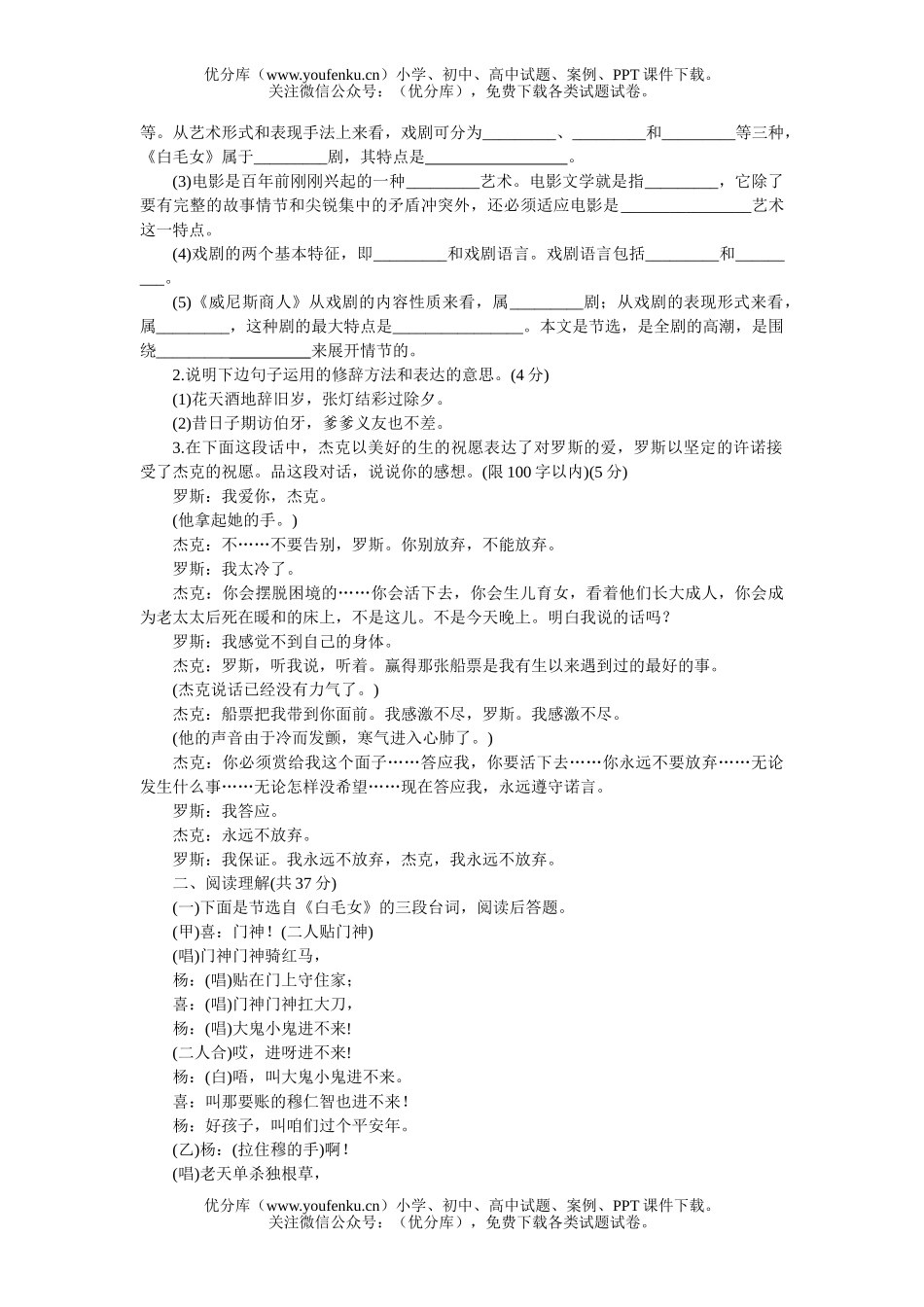 初中九年级语文上学期第四单元训练(A卷)试卷_第2页