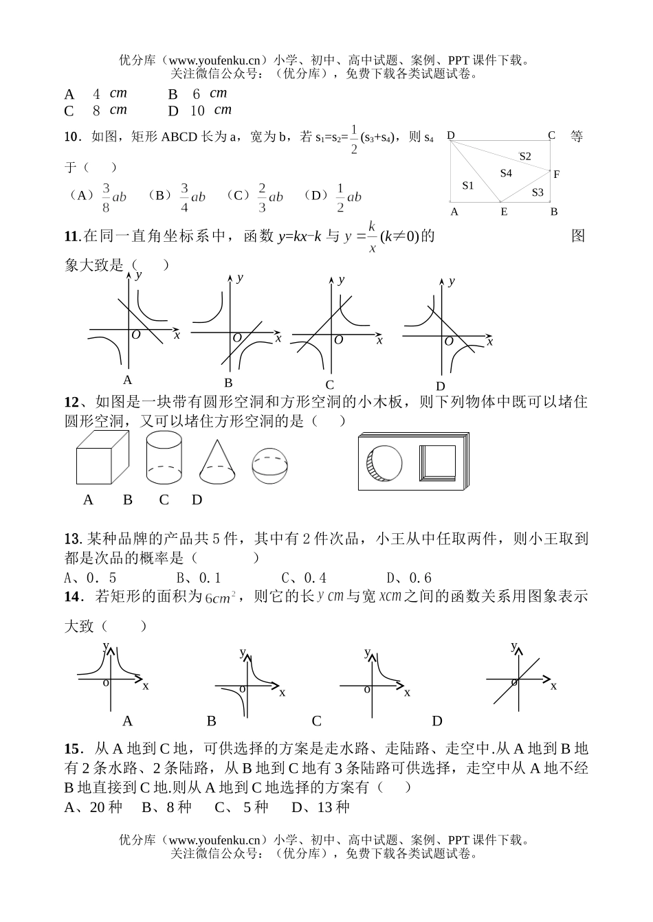 初中九年级数学上学期期末测试卷_第2页